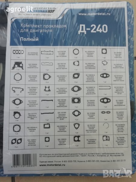 Гарнитури двигател МТЗ Д240, снимка 1