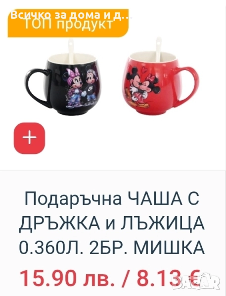 2бр. чаши Мики Маус , снимка 1