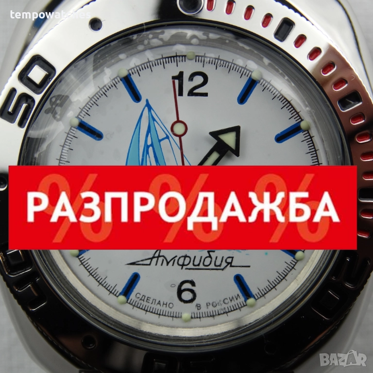 ВОСТОК АМФИБИЯ АВТОМАТИЧЕН -"SEILBOAT" ref: 710615, снимка 1