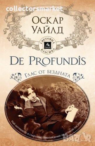 De Profundis: Глас от бездната, снимка 1