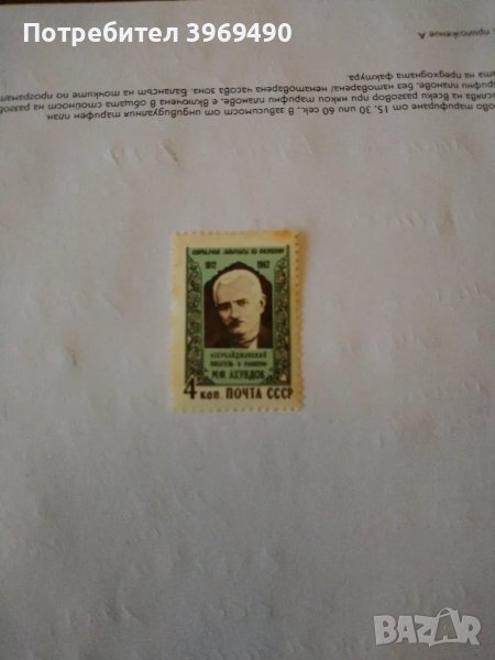 Пощенска марка от СССР 1962 г., снимка 1