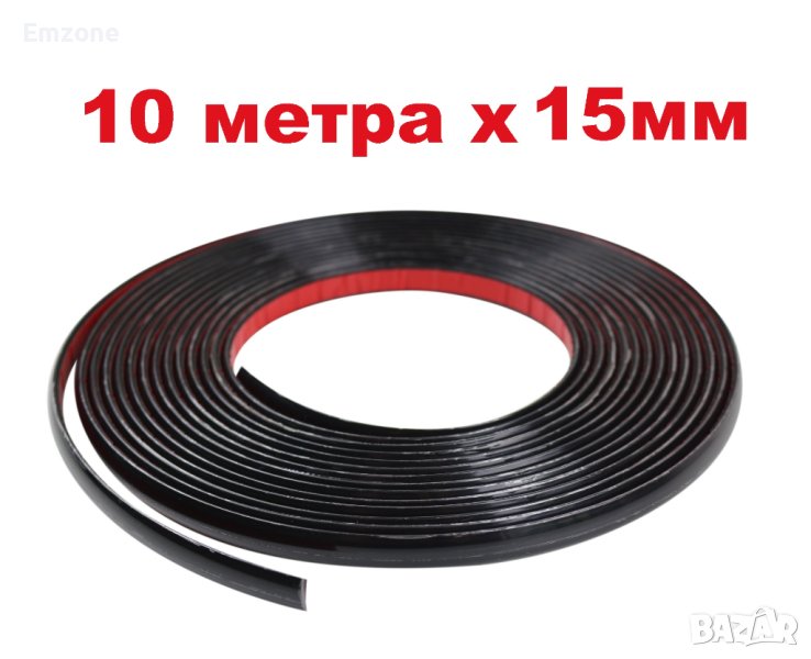 10м х 15мм Черна Универсална Декоративна лайстна лайсна Самозалепваща лента Интериор Автомобил, снимка 1