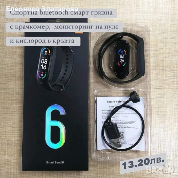 Спортна Bluetooth гривна, снимка 1