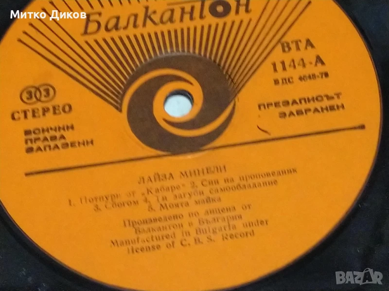 Лайза Минели голяма плоча без обложка, снимка 1