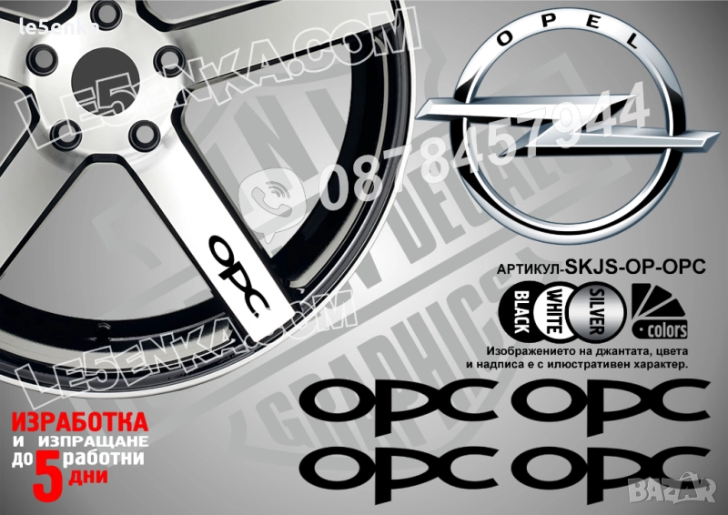 Opel OPC надписи за спици, снимка 1