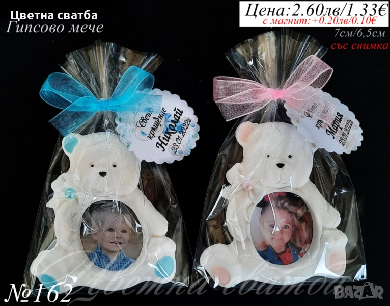 Подаръчета за гости, Подаръци за кръщене, подаръчета за кръщене, Мечета за кръщене, снимка 1