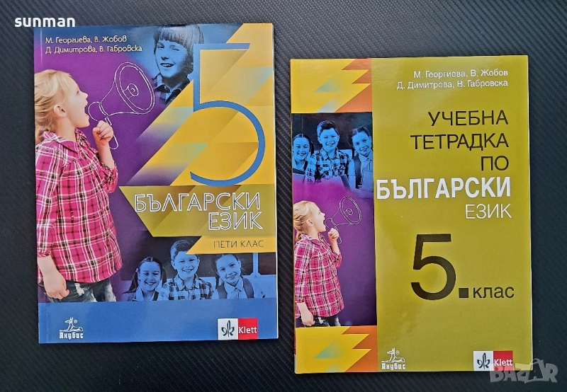 Български език/за 5 клас/ издание Просвета, снимка 1