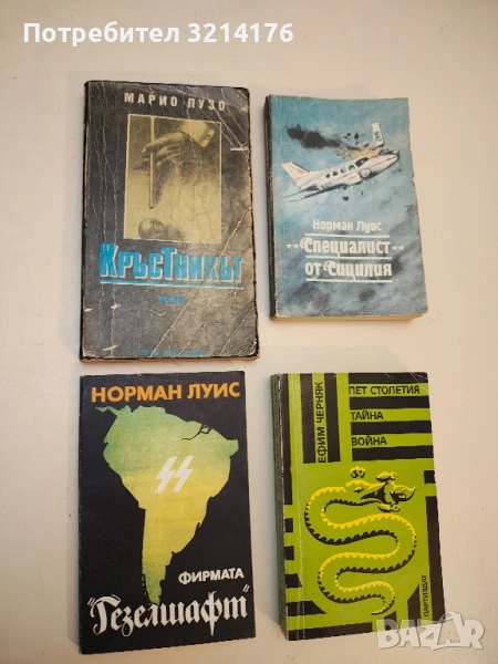 Кръстникът - Марио Пузо, снимка 1