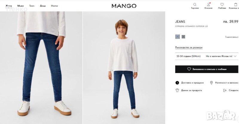 Mango JEANS, дънки Super skinny fit, за момче, 13-14 години, 164 см, снимка 1