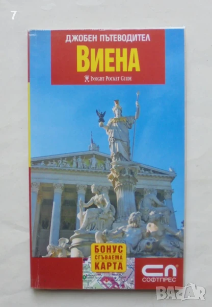 Книга Джобен пътеводител: Виена 2008 г., снимка 1