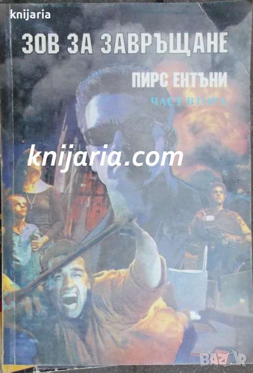 Зов за завръщане част 2, снимка 1