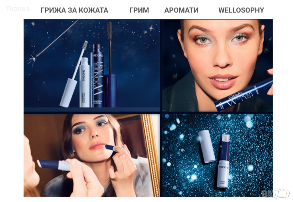 Доставка на козметика до дома , снимка 1