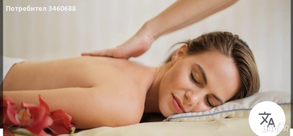 ЗДРАВЕИТЕ ПРЕДЛАГАМ МАСАЖИ НА ДАМИ, снимка 1