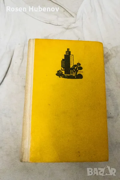 Съвременни американски разкази - Сборник 1969, снимка 1