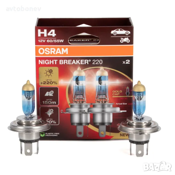 НОВО: +220% Халогенни крушки OSRAM NIGHT BREAKER 220-H4, снимка 1