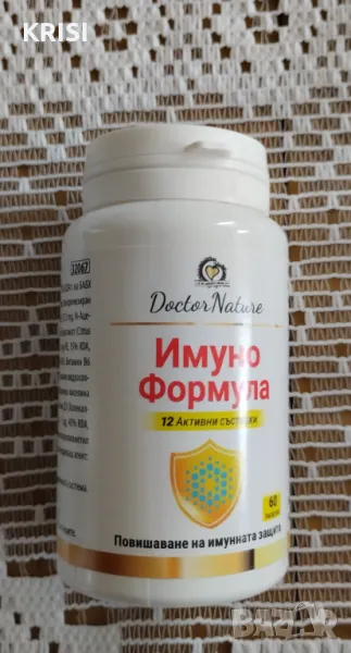 Имуноформула,60капсули, снимка 1