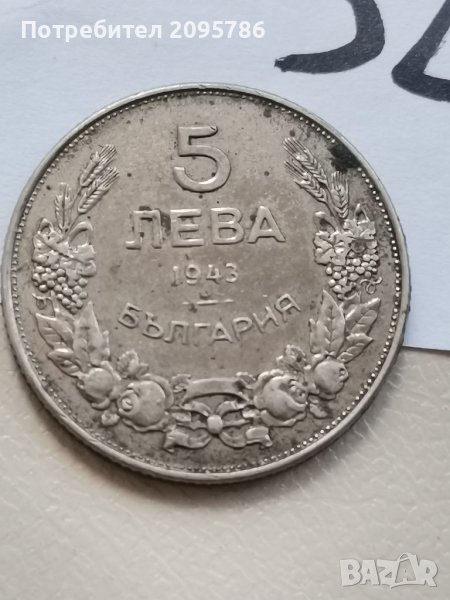 5 лв 1943г Т32, снимка 1