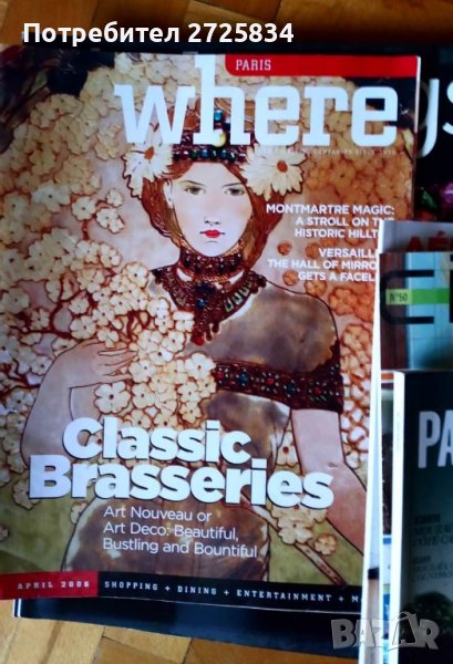 Списания и гидове за Париж, френски език, снимка 1