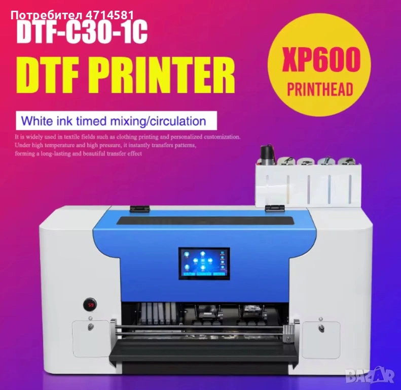DTF printing machine , снимка 1