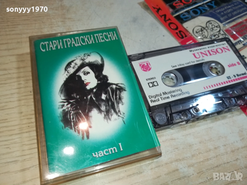 СТАРИ ГРАДСКИ ПЕСНИ 1-UNISON TAPE 0309251102, снимка 1