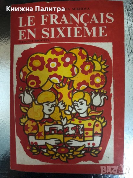 Parlons français. Deuxième année, снимка 1