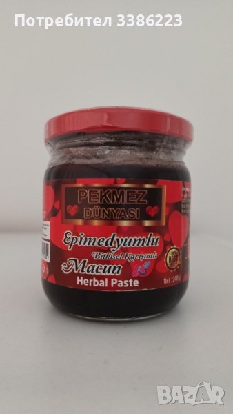 епимедиум турски мажун за силно либидо, афродизиак цена 20 лв , снимка 1