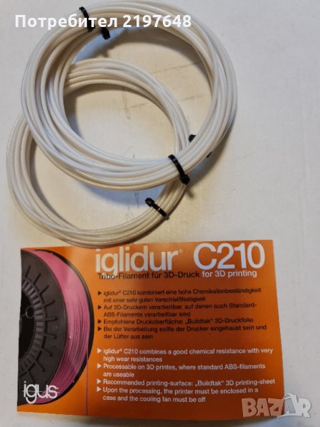 Материал за 3д, 3d принтер filament iglidur® C210, снимка 1