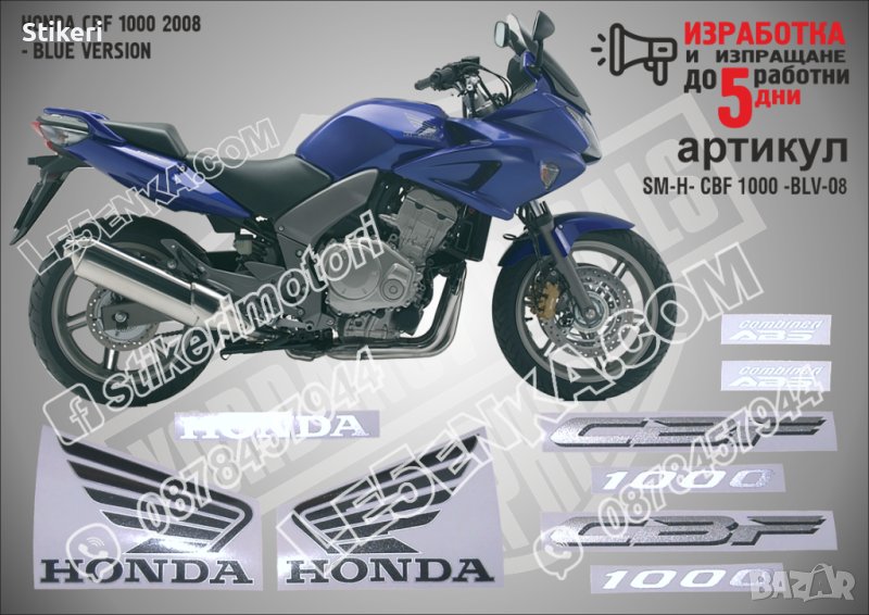 HONDA CBF 1000 2008 - BLUE VERSION SM-H-CBF 1000-BLV-08, снимка 1