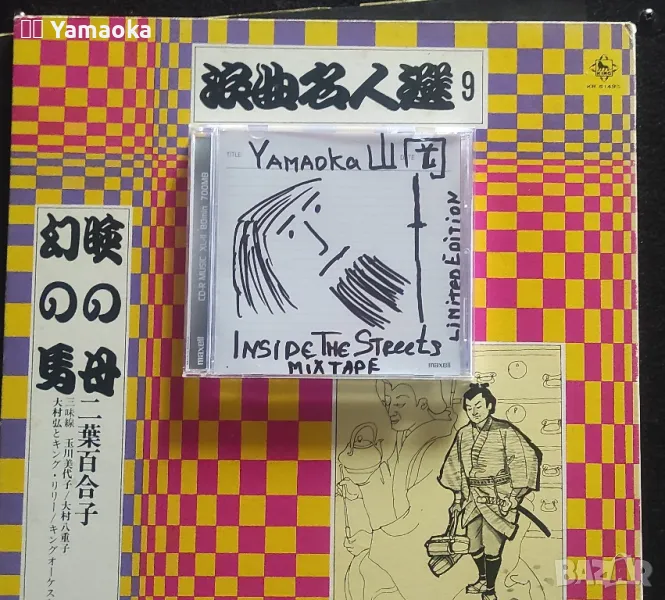 山岡 Yamaoka - Inside the Streets / demo mixtape 2025, снимка 1