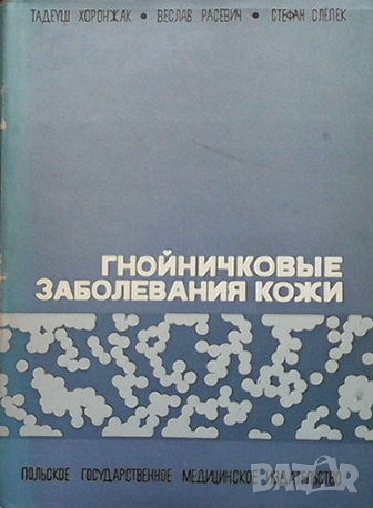 Гнойничковые заболевания кожи, снимка 1
