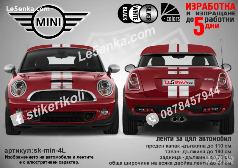 Mini ленти цял автомобил sk-mini-4L, снимка 1