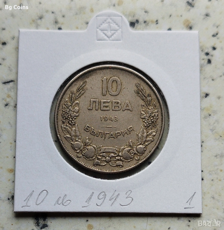 10 лева 1943, снимка 1