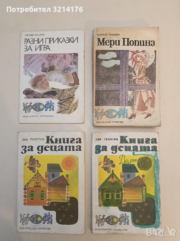 Мери Попинз - Памела Травърз, снимка 1