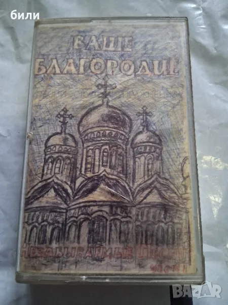 аудио касета , снимка 1