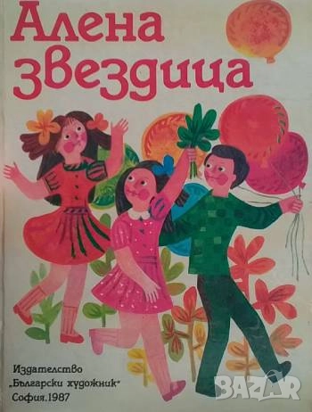 Алена звездица, снимка 1