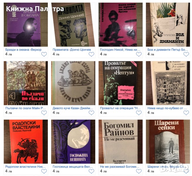 Промоция! Вземи Комплект от разнообразни по тематика 12 книги, снимка 1