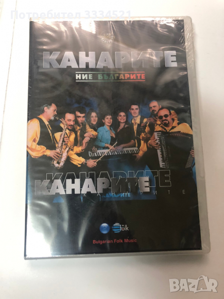 Канарите-Ние българите, снимка 1