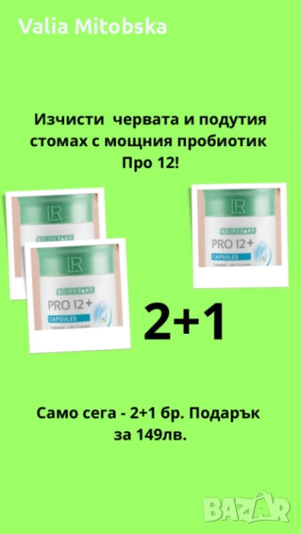 Промоция 2+1, снимка 1