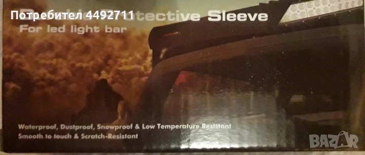 Продавам 2 протектора за LED барове(22 inch/32 inch) защитаващи от прах и вода, снимка 1
