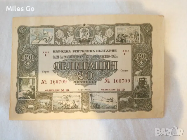 Антикварни облигации от 1955 г. г.
