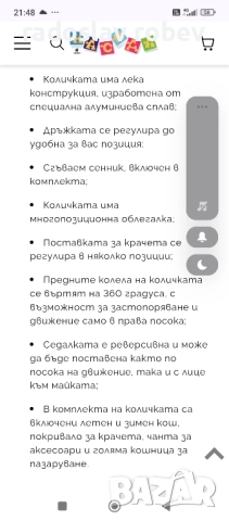Бертони астра 70лв, снимка 5 - Детски колички - 51515669
