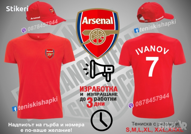 Arsenаl тениска с име и номер по избор, снимка 3 - Тениски - 36039093