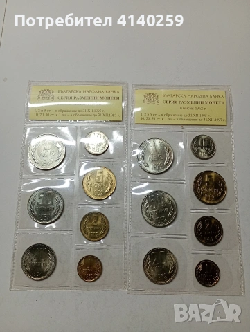 БЪЛГАРСКИ МОНЕТИ 