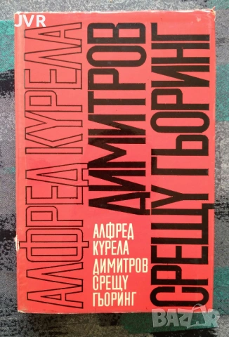 Разпродажба на книги по 3.50 евро за брой., снимка 10 - Българска литература - 53696721