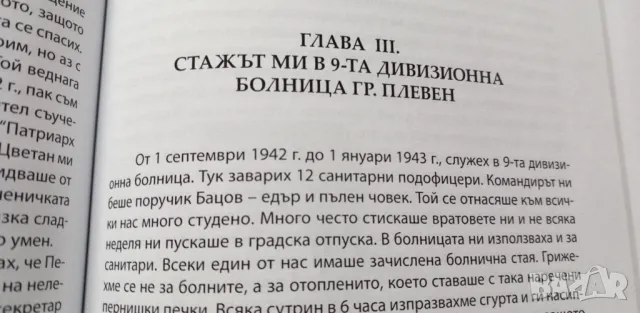 Труден е пътят към постигане на целта и успеха - Тодор Йорданов, снимка 6 - Българска литература - 48504613