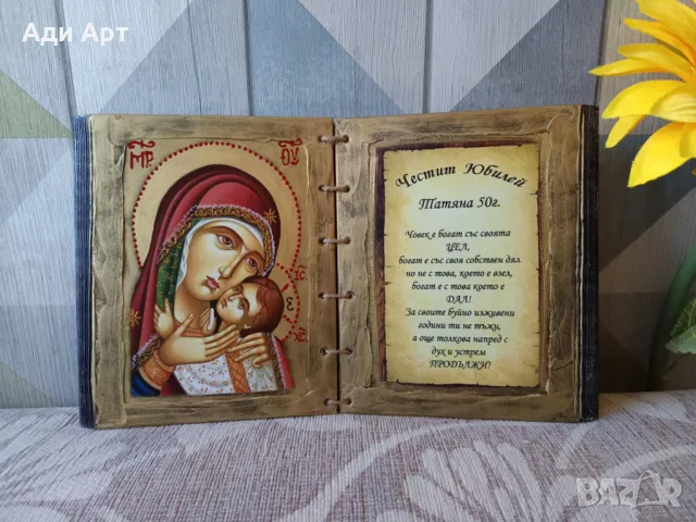 подарък за юбилей, снимка 3 - Икони - 26914581