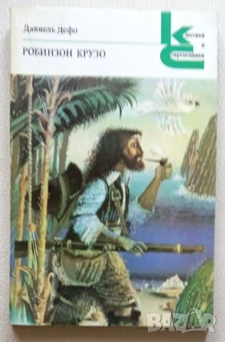 Продаются приключенческие книги и класика на русском языке , снимка 9 - Художествена литература - 41839434