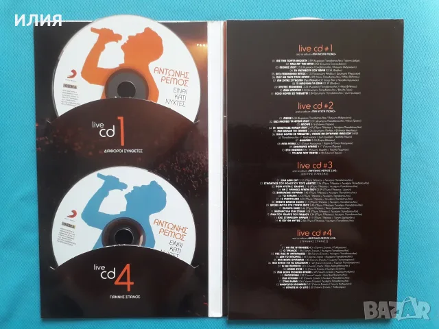 Гръцка Музика - Част - 3, снимка 2 - CD дискове - 55785886