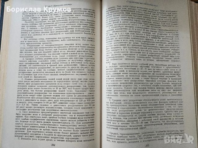 Източната рефлексотерапия - традиционни и съвременни аспекти, на руски, снимка 7 - Специализирана литература - 53407411