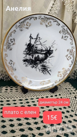 Плата от Чехословакия, цена на снимките , снимка 5 - Чинии - 53258796